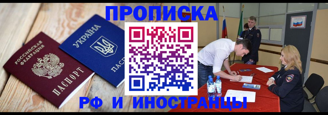 временная регистрация в квартире в Ростовской области
